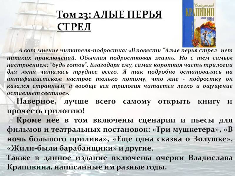 Покоритель морских просторов и иных миров by Marina - Ourboox.com