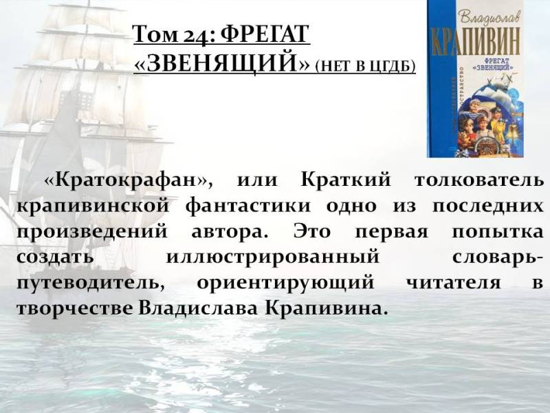 Покоритель морских просторов и иных миров by Marina - Ourboox.com