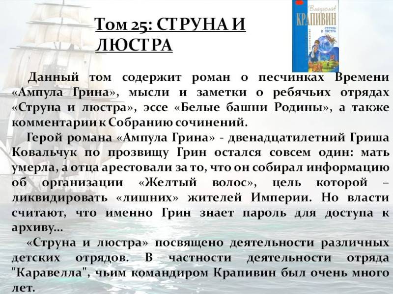 Покоритель морских просторов и иных миров by Marina - Ourboox.com