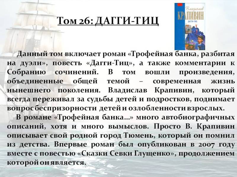 Покоритель морских просторов и иных миров by Marina - Ourboox.com