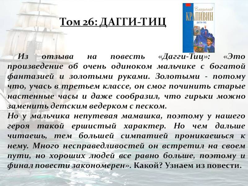 Покоритель морских просторов и иных миров by Marina - Ourboox.com