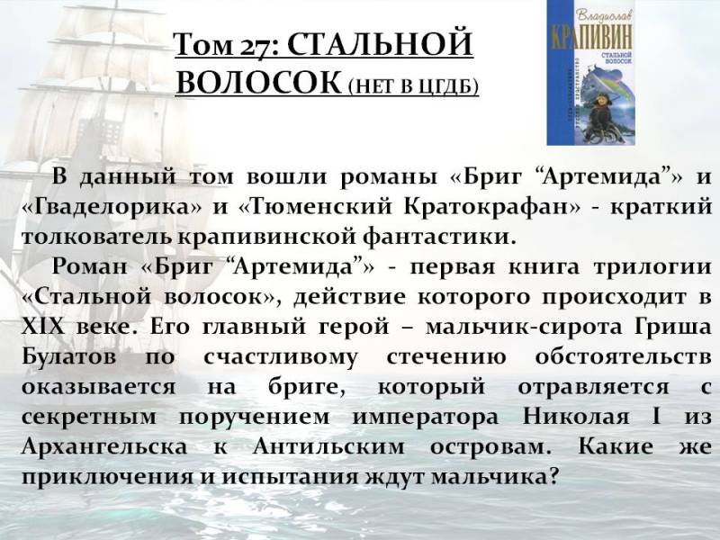 Покоритель морских просторов и иных миров by Marina - Ourboox.com