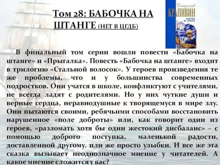 Покоритель морских просторов и иных миров by Marina - Ourboox.com