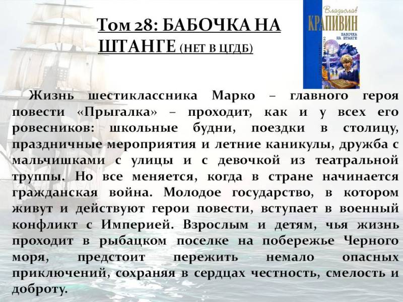 Покоритель морских просторов и иных миров by Marina - Ourboox.com