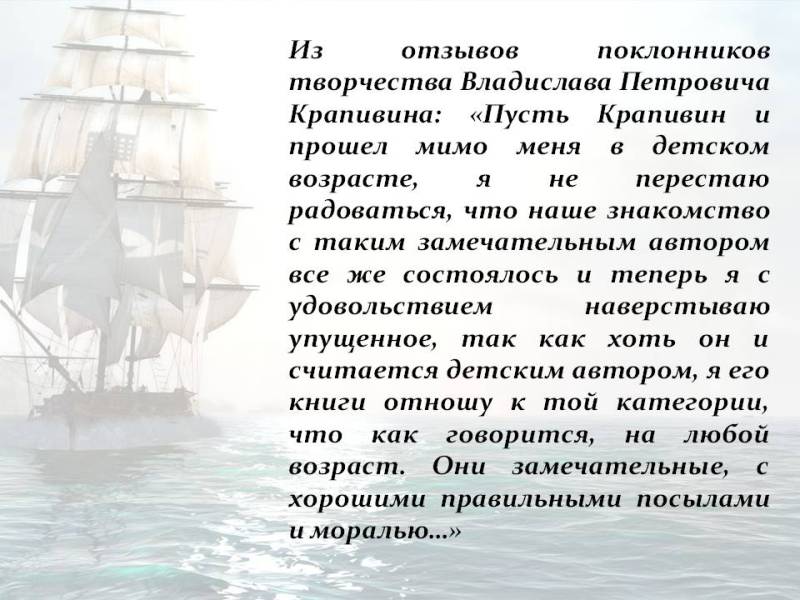 Покоритель морских просторов и иных миров by Marina - Ourboox.com