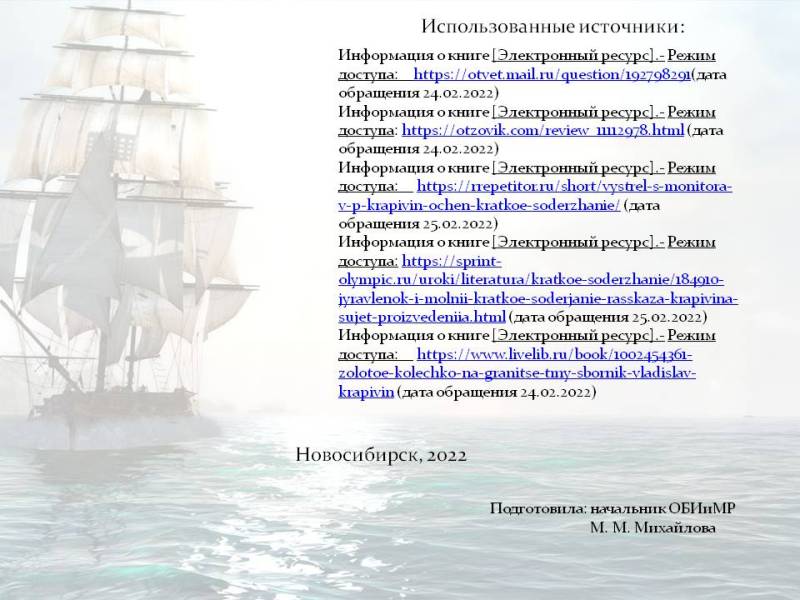 Покоритель морских просторов и иных миров by Marina - Ourboox.com
