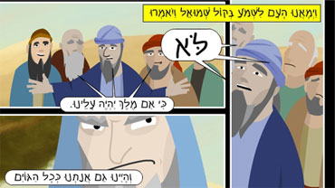 שמואל א’ פרקים ח-יב by noa gueta - Illustrated by נועה גואטה - Ourboox.com