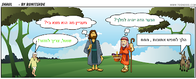 שמואל א’ פרקים ח-יב by noa gueta - Illustrated by נועה גואטה - Ourboox.com