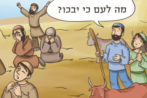 שמואל א’ פרקים ח-יב by noa gueta - Illustrated by נועה גואטה - Ourboox.com