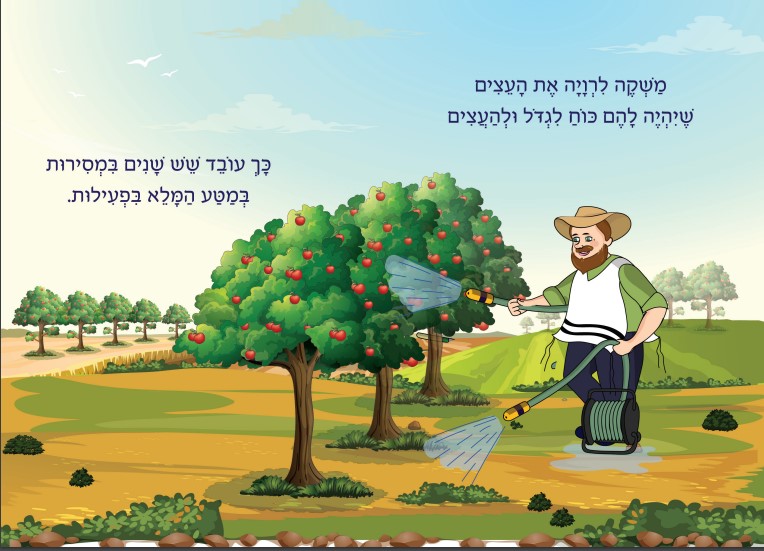שמיטה by מורן  - Ourboox.com
