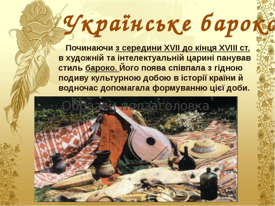 БАРОКО by Ann&Illya Ulytsky - Ourboox.com