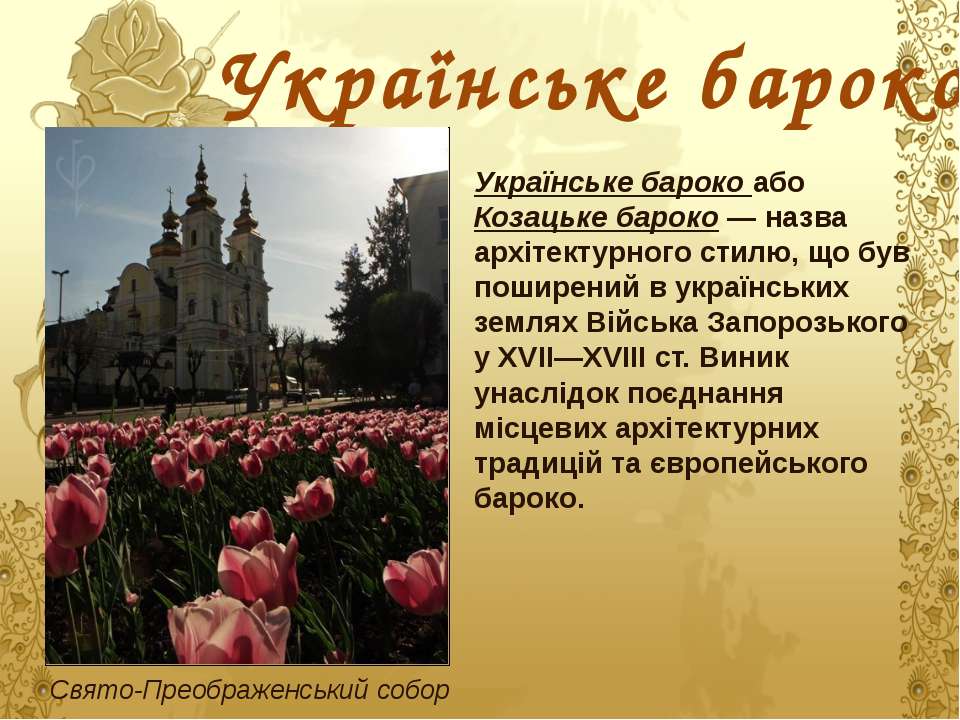 БАРОКО by Ann&Illya Ulytsky - Ourboox.com