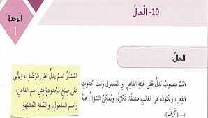 النحوالعربي – الحال by ameera - Ourboox.com