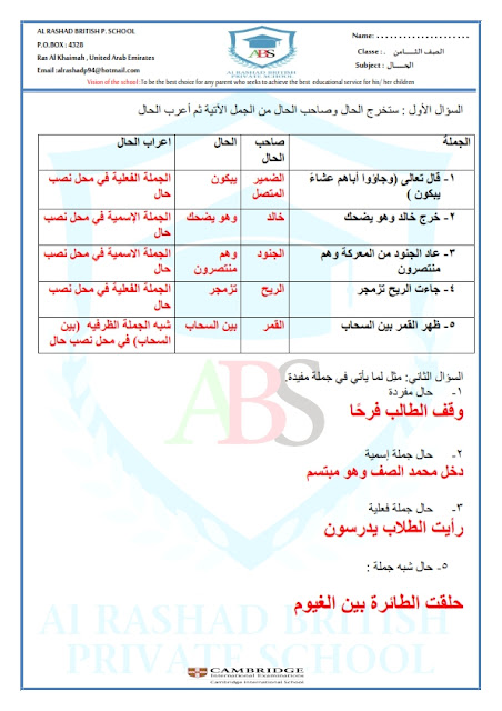 النحوالعربي – الحال by ameera - Ourboox.com