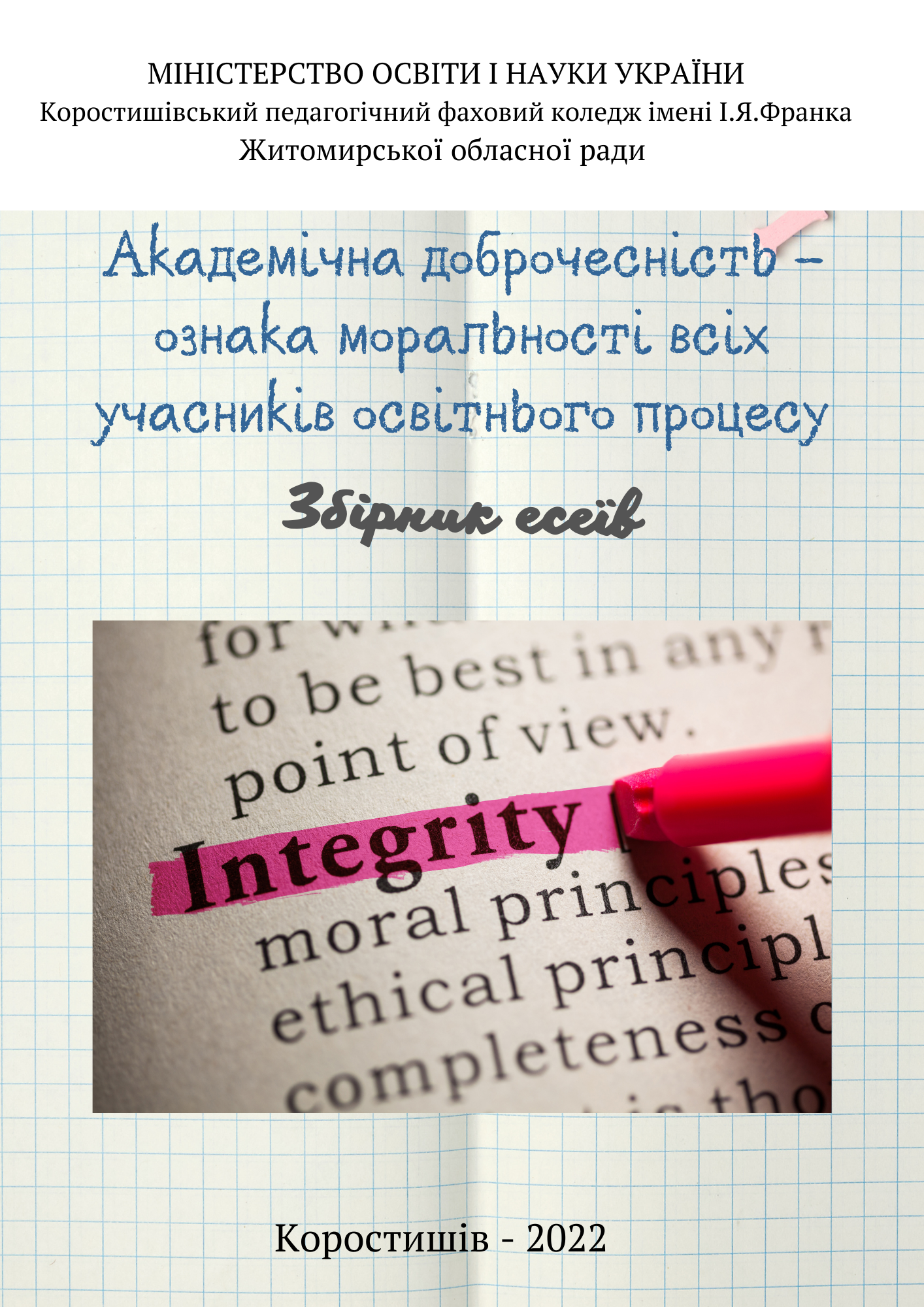 Академічна доброчесність – ознака моральності всіх учасників освітнього процесу by Galina - Ourboox.com