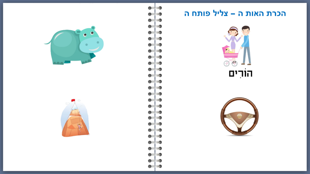 אותיות בעברית לדוברי ערבית by doaaab - Ourboox.com