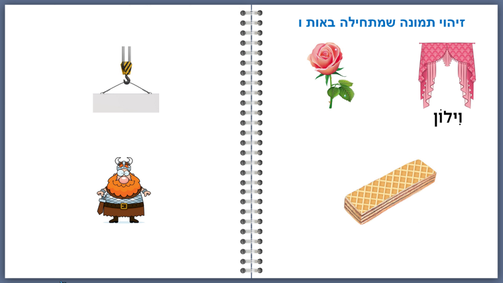 אותיות בעברית לדוברי ערבית by doaaab - Ourboox.com