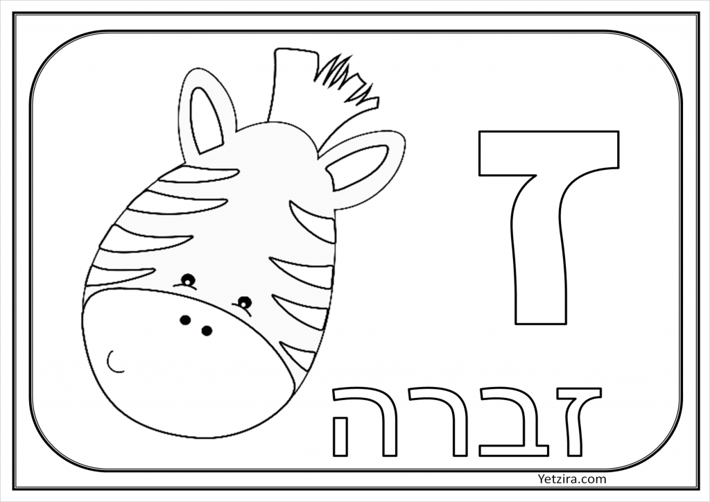 אותיות בעברית לדוברי ערבית by doaaab - Ourboox.com