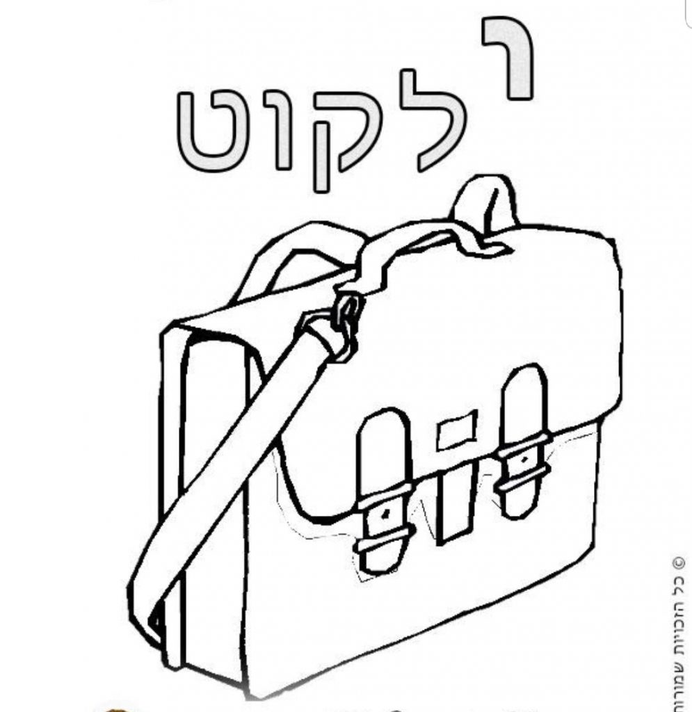 אותיות בעברית לדוברי ערבית by doaaab - Ourboox.com