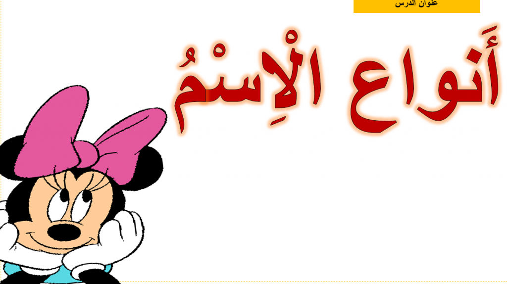 اقسام الكلام by amanee - Illustrated by اماني ابو عابد - Ourboox.com
