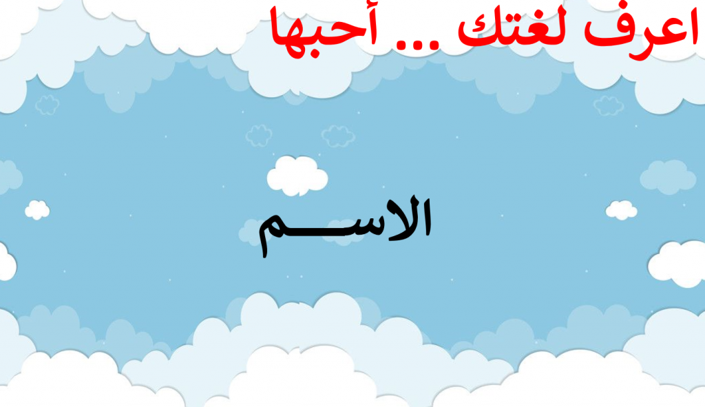 اقسام الكلام by amanee - Illustrated by اماني ابو عابد - Ourboox.com