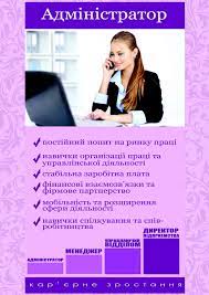 Професія “Адміністратор” by Ostrovska Tetyana - Ourboox.com