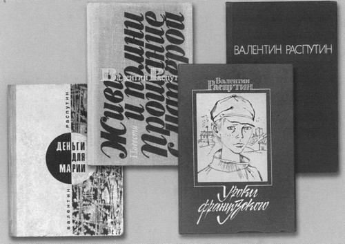 “Валентин Распутин. Уходя, остался навсегда” by Irina - Ourboox.com