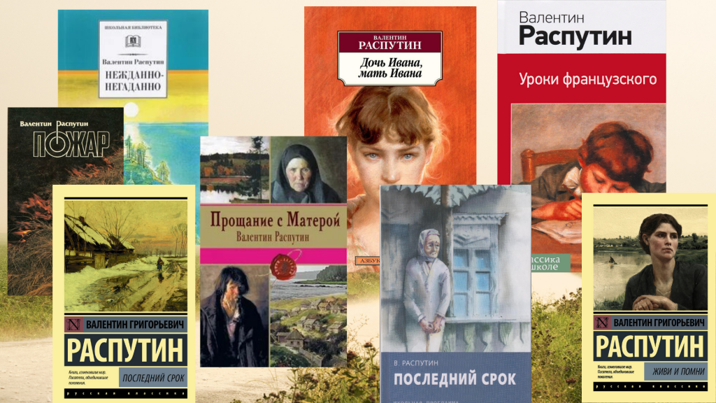 “Валентин Распутин. Уходя, остался навсегда” by Irina - Ourboox.com