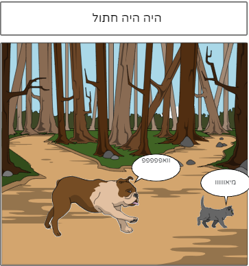 הקומיקס של גילי והלל by tehilla  - Illustrated by גילי והלל - Ourboox.com