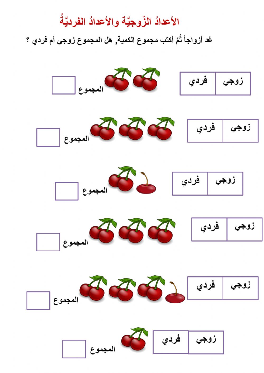 الاعداد الزوجية والفردية by sameera haddad - Illustrated by Samera Haddad - Ourboox.com