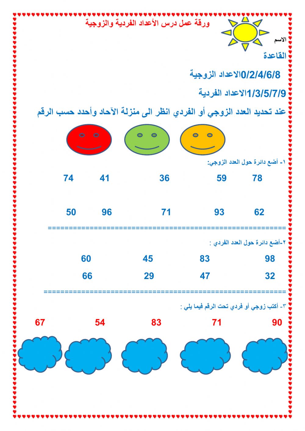 الاعداد الزوجية والفردية by sameera haddad - Illustrated by Samera Haddad - Ourboox.com