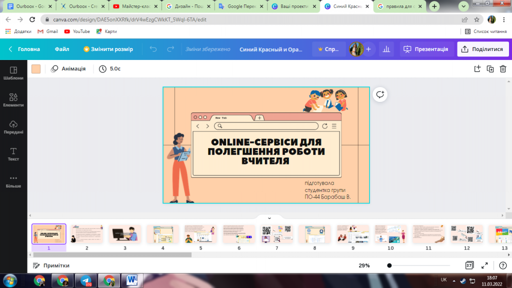 Правила дизайну. Правила використання кольорів та композиції при розробці візуальних матеріалів для роботи вчителя by Viktoria - Ourboox.com
