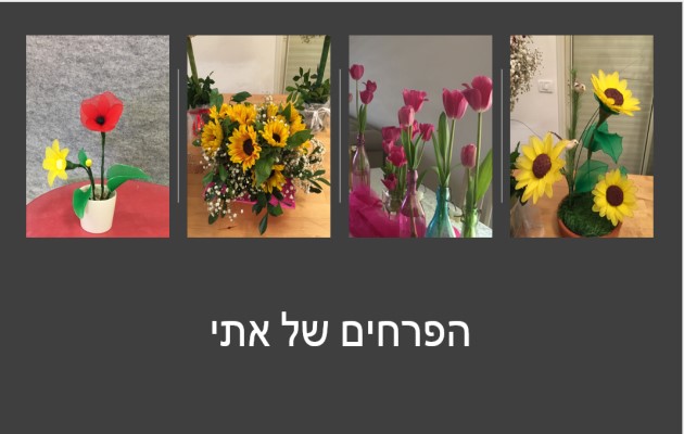 הפרחים של אתי by Eti Isaac - Ourboox.com