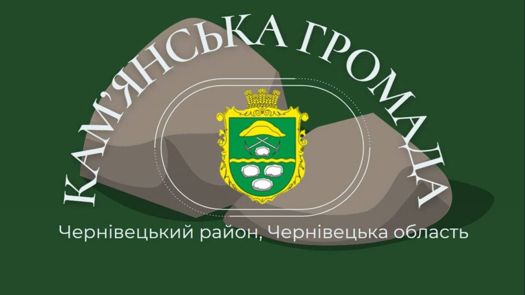 Кам’янська громада by Ksenia Korbuban - Ourboox.com