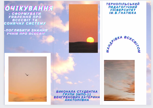 Наш Всесвіт by Kateruna - Ourboox.com