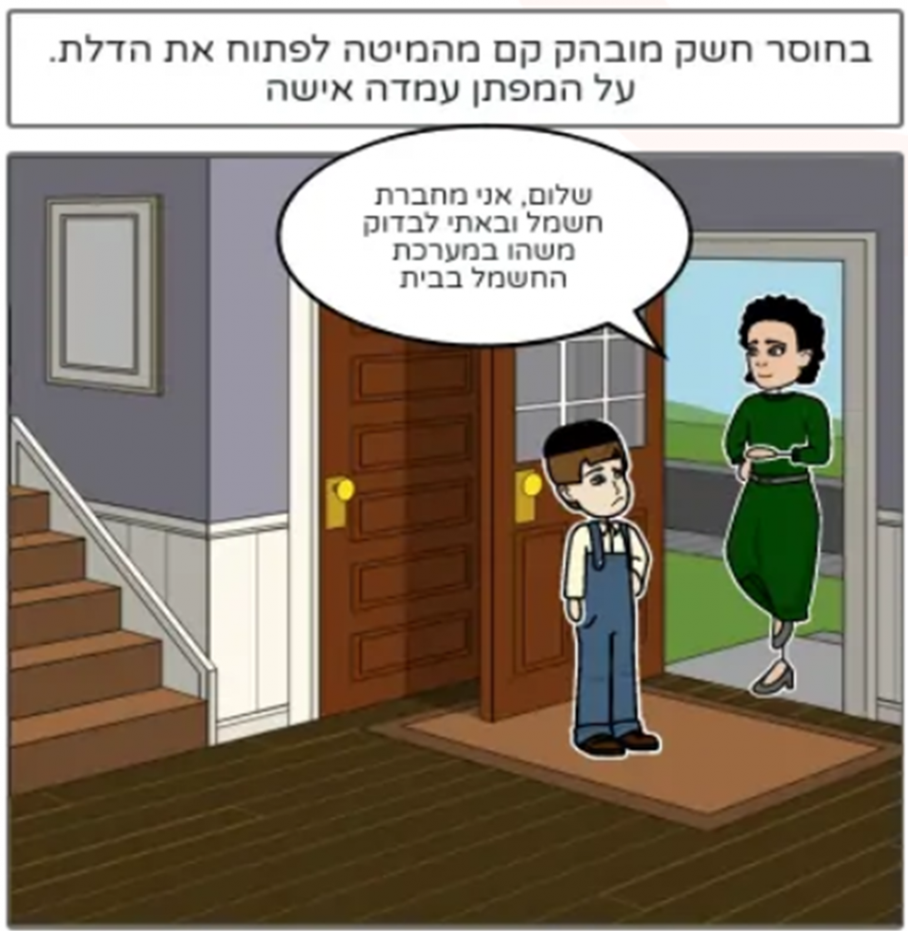 ישיבה בברית המועצות by sara - Ourboox.com