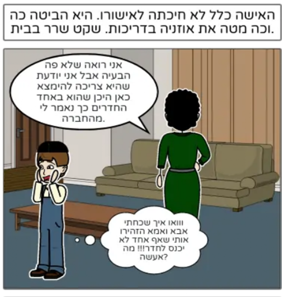 ישיבה בברית המועצות by sara - Ourboox.com