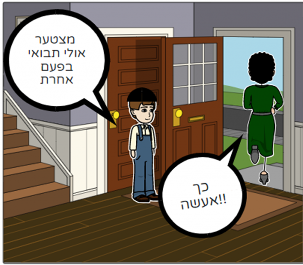 ישיבה בברית המועצות by sara - Ourboox.com