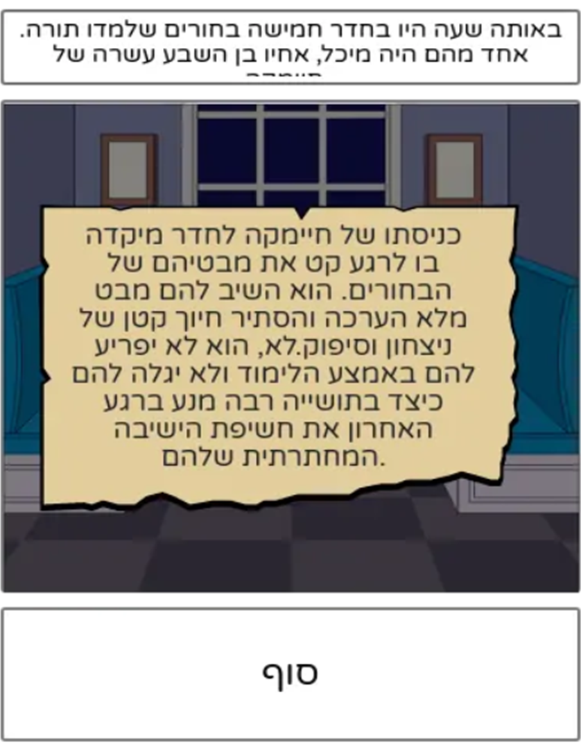 ישיבה בברית המועצות by sara - Ourboox.com