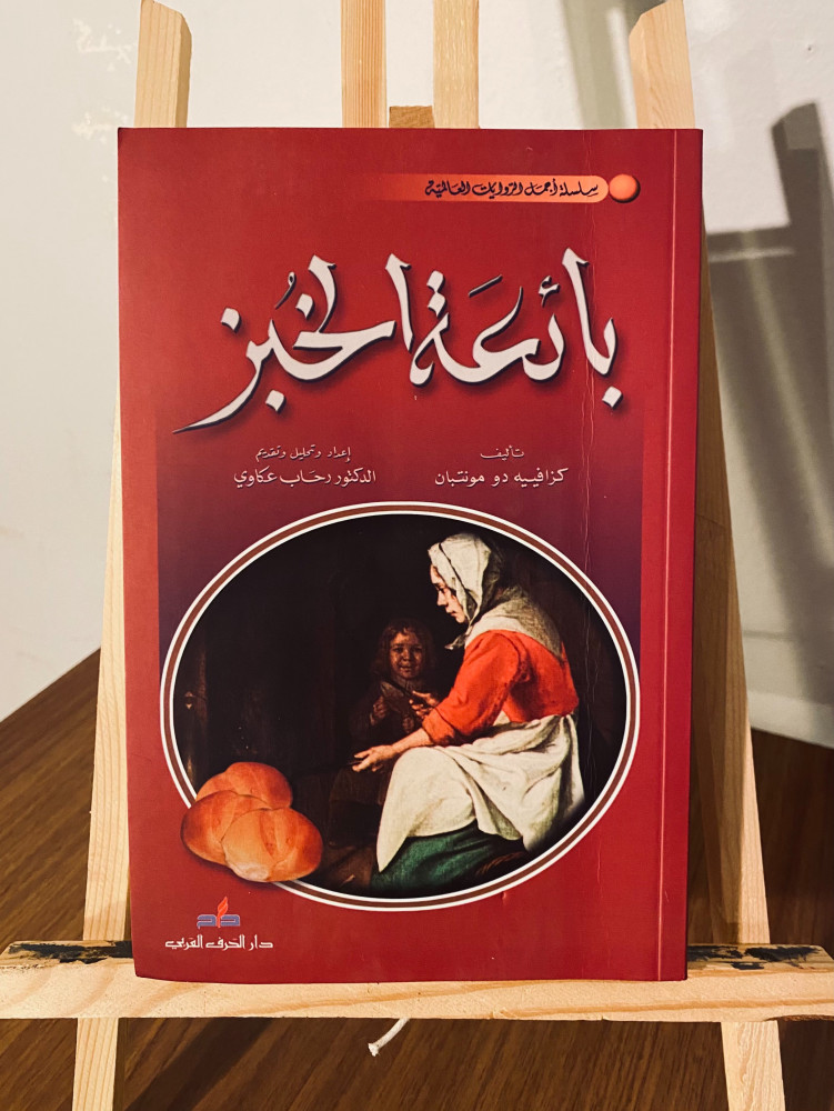 بائعة الخبز by habeba&nai&layan&lamar&bayan - Illustrated by ناي, حبيبه, ليان, لمار, بيان - Ourboox.com