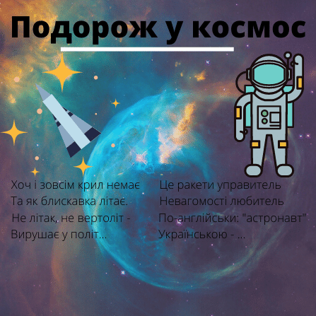 Подорож у космос by Moroz Nadia - Ourboox.com