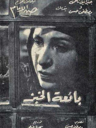 بائعة الخبز by sadeel - Ourboox.com