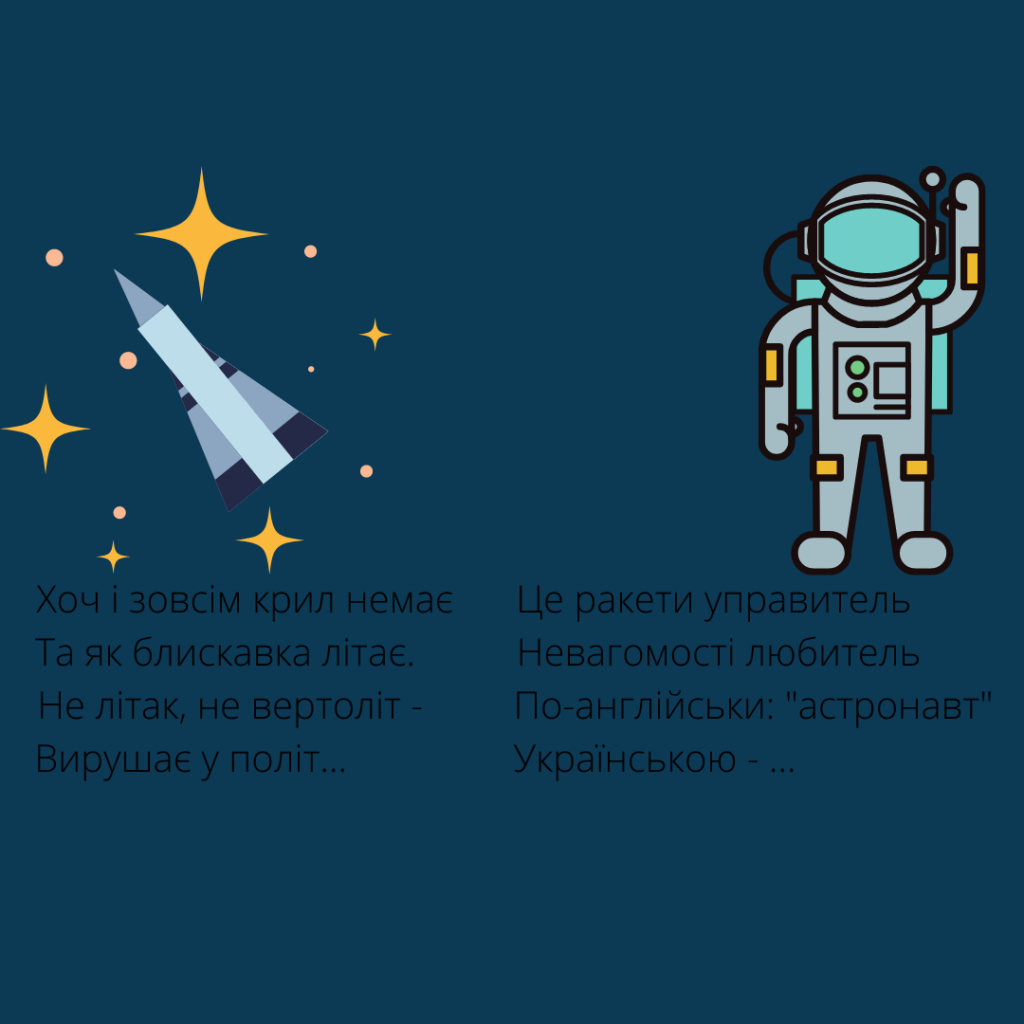 Подорож у космос by Moroz Nadia - Ourboox.com