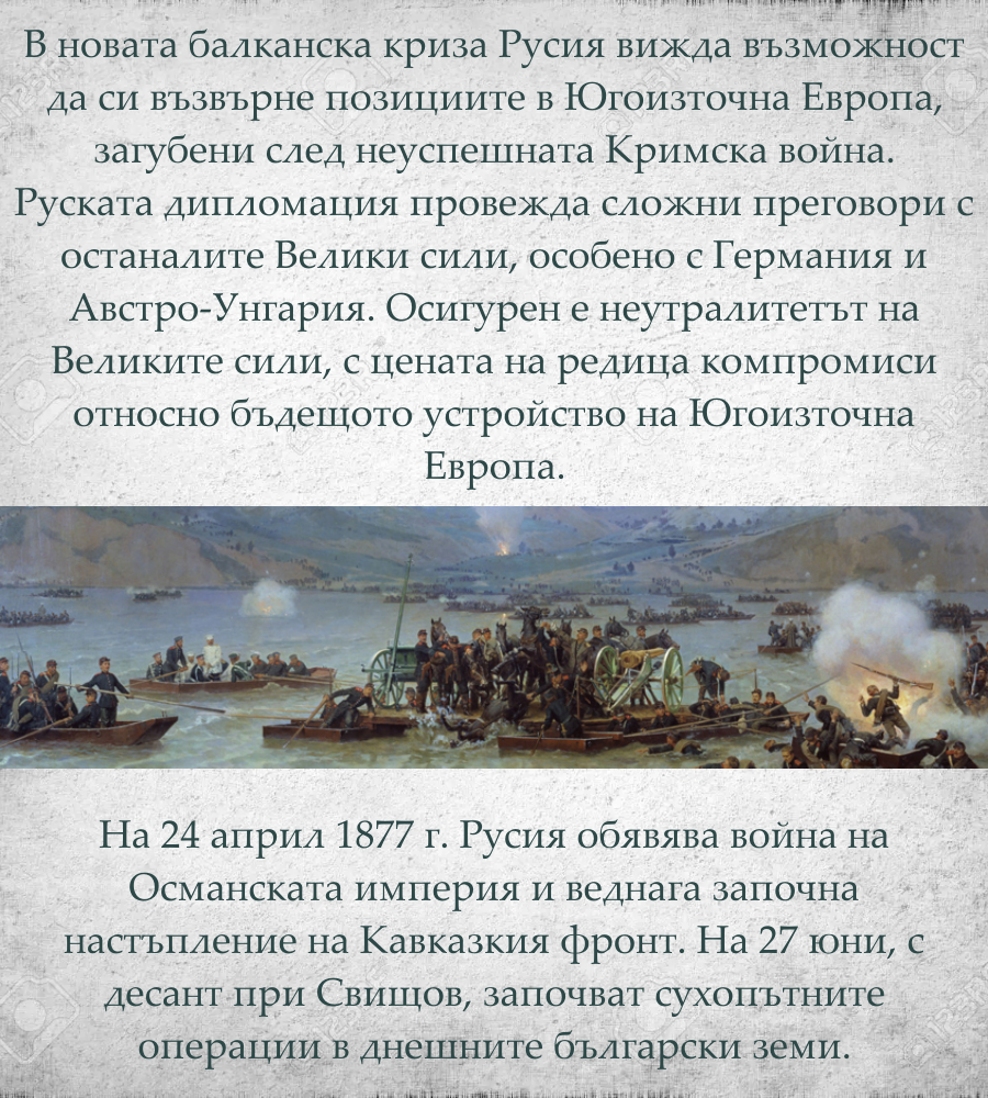 ТРЕТИ МАРТ by Stefan - Ourboox.com