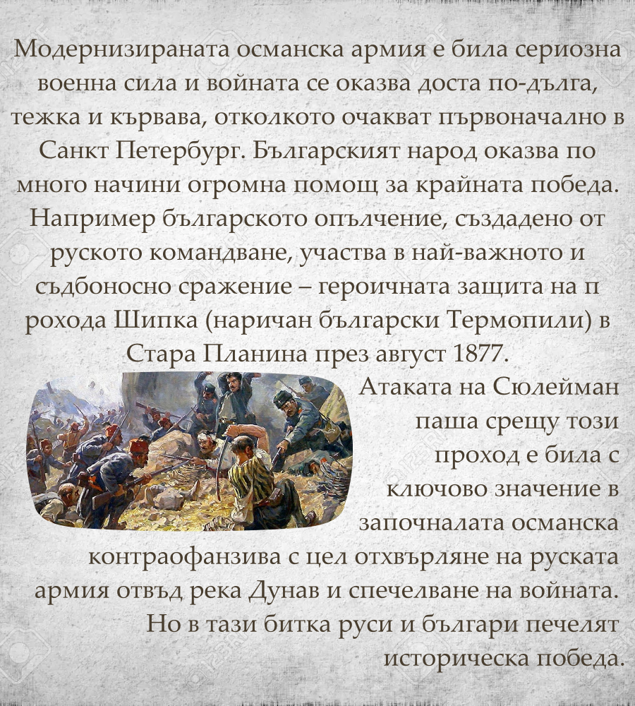 ТРЕТИ МАРТ by Stefan - Ourboox.com