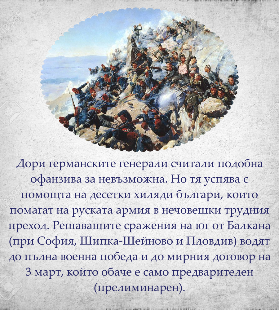 ТРЕТИ МАРТ by Stefan - Ourboox.com