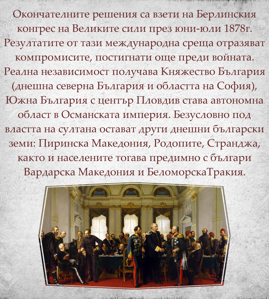 ТРЕТИ МАРТ by Stefan - Ourboox.com