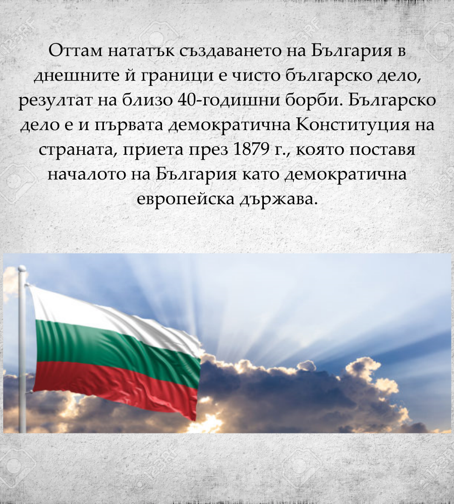 ТРЕТИ МАРТ by Stefan - Ourboox.com