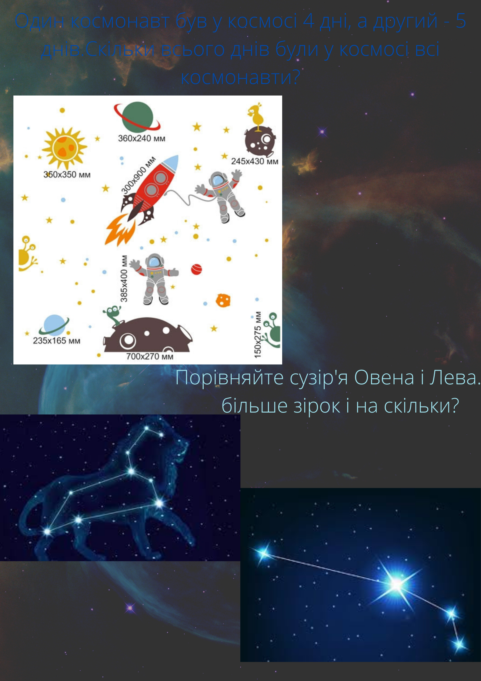 Подорож у космос by Moroz Nadia - Ourboox.com