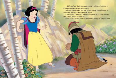 СНЕЖАНКА И СЕДЕМТЕ ДЖУДЖЕТА by Galena Kirilova Ivanova - Ourboox.com